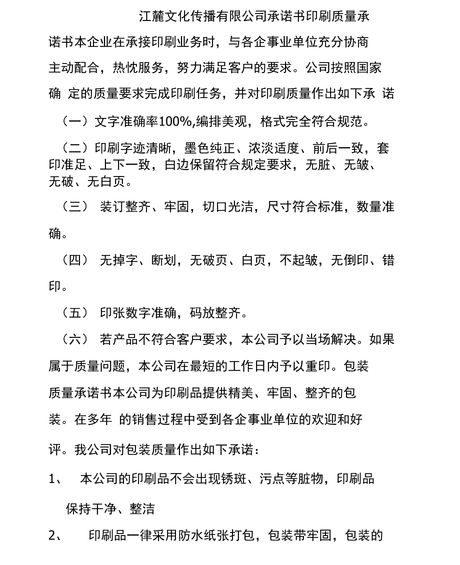 印刷服務承諾書